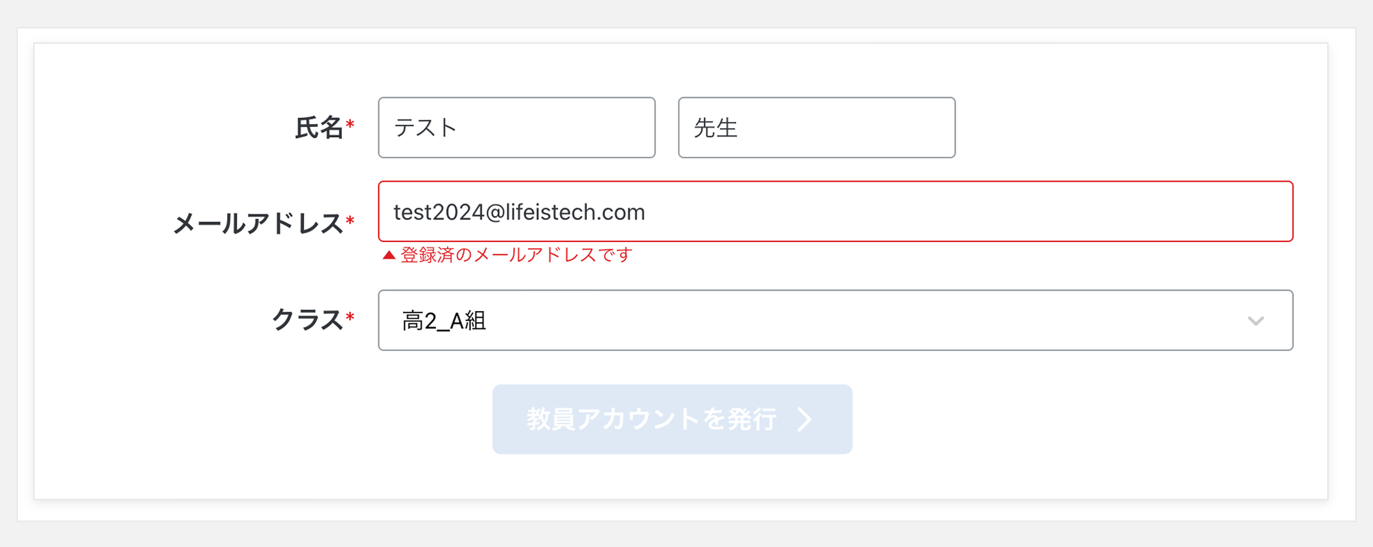登録済のメールアドレスを入力している.png