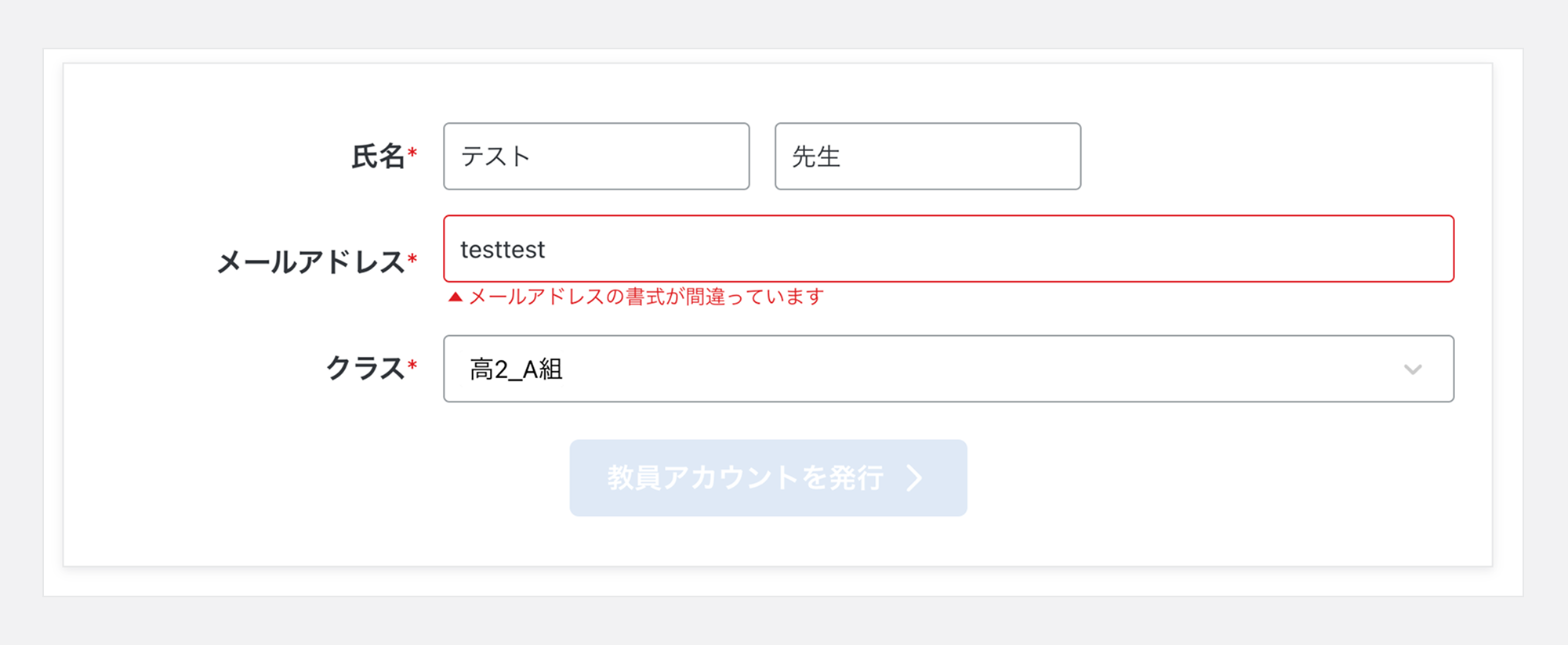 メールアドレスの書式が間違っている.png