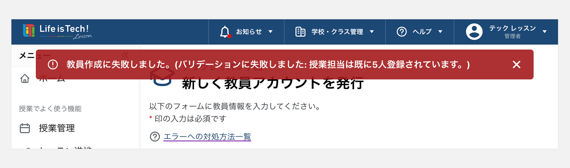 クラス担当教員が既に5名登録されている.png